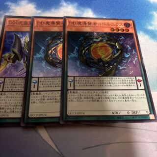 D/D Savant Copernicus Super Rare QCCP-JP074