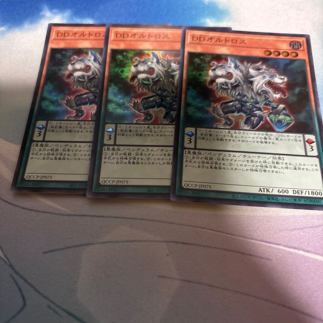 D/D Orthros Super Rare QCCP-JP075