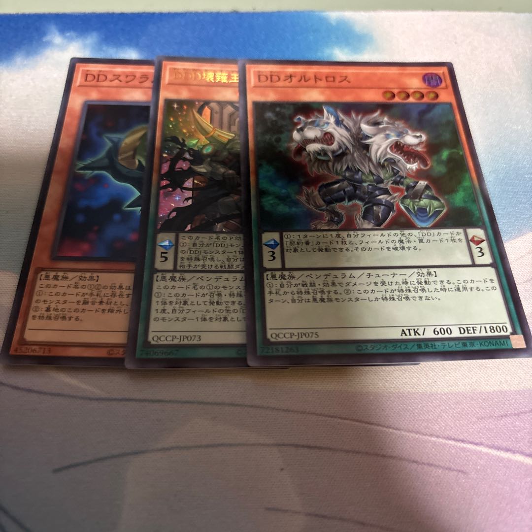 D/D Orthros Super Rare QCCP-JP075