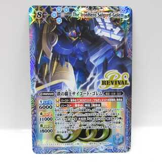 AG1065 BS BS47CP06 鉄の覇王サイゴ―ド・ゴレム  1枚