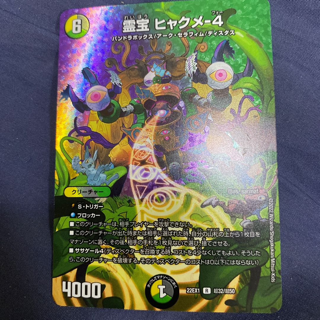 Reiho Hyakume-4 R 28/95