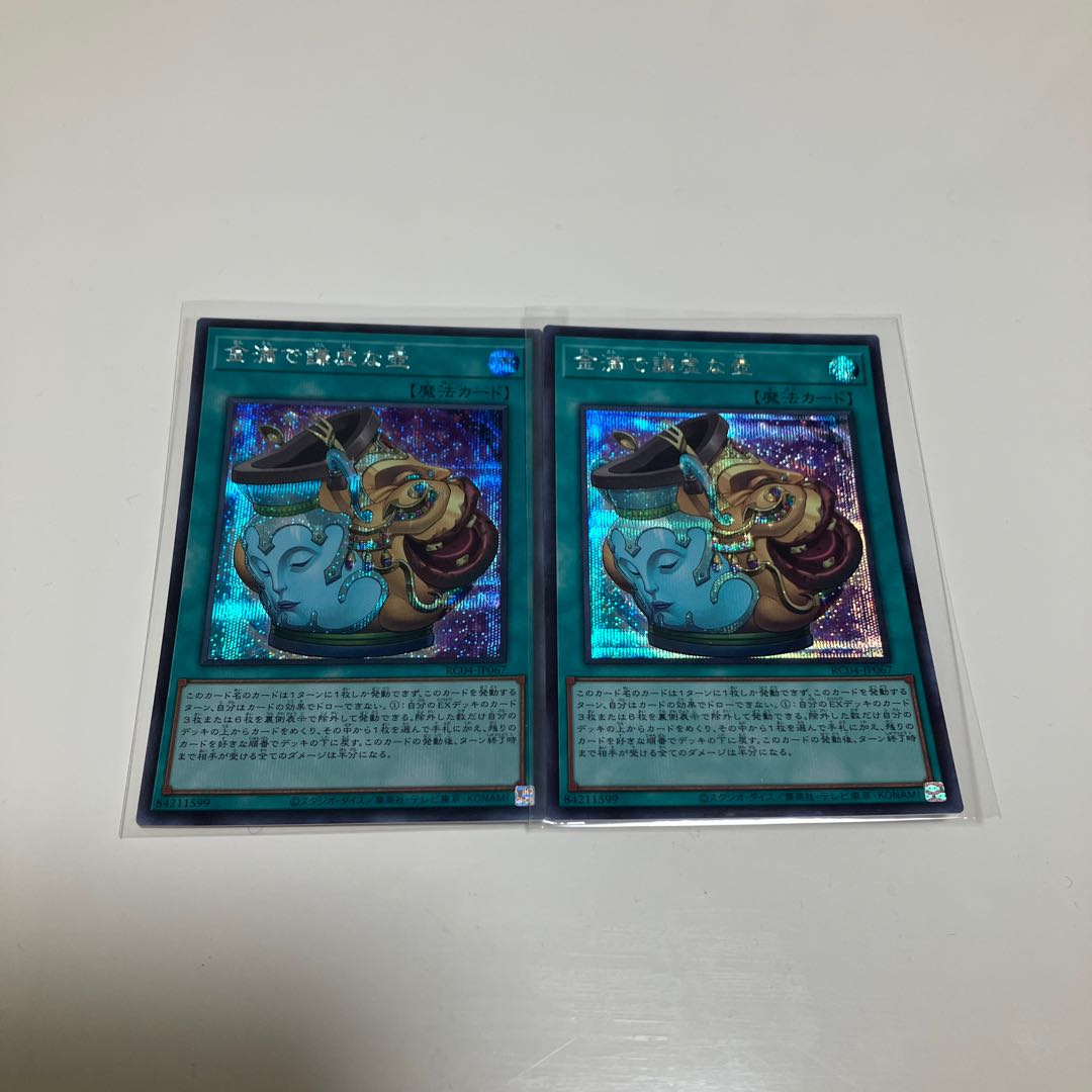 Special Price] Pot of Prosperity Secret Rare JP067