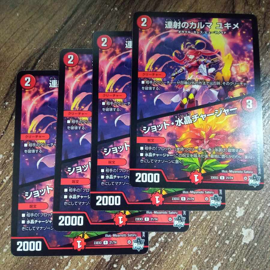 Karma of continuous shooting Yukime|Shot Water Crystal Charger R 21/74