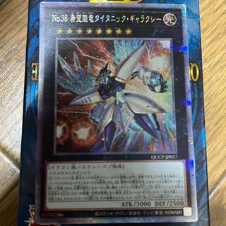 NO.38希望魁竜タイタニック・ギャラクシー　クオシク