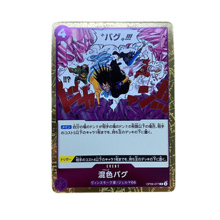 2294 [Dress] Mixed Color Bug OP06-077〈R