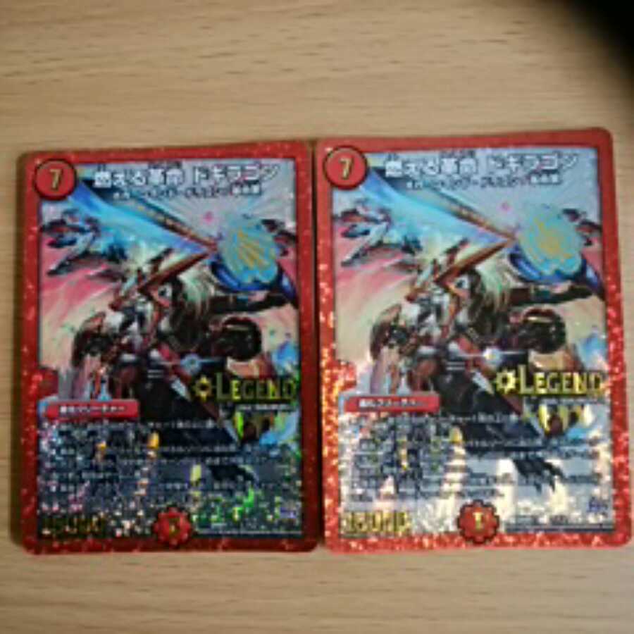 燃える革命 ドギラゴン