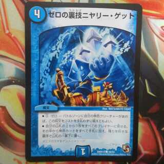 ゼロの裏技ニヤリー・ゲット