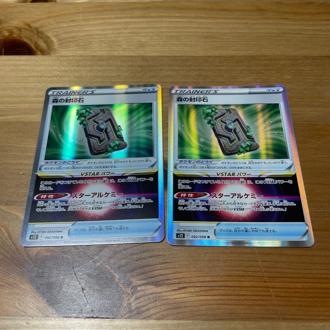 Forest seal stone R 092/098