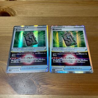 森の封印石 R 092/098