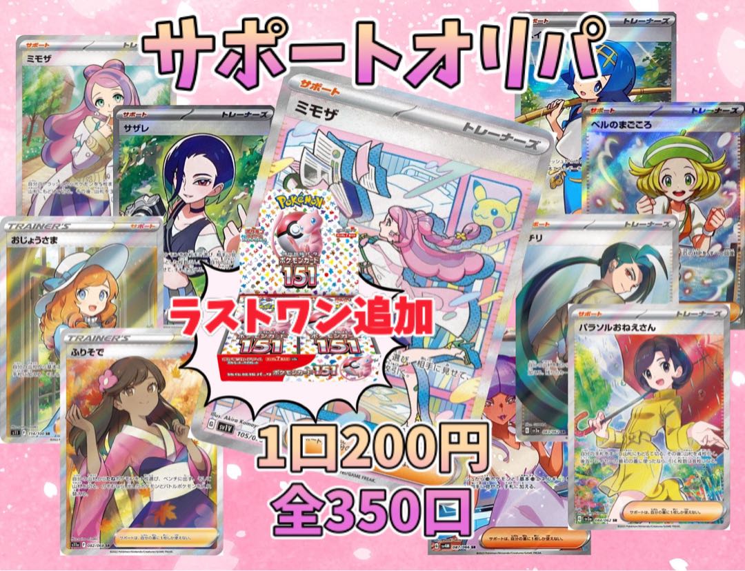 Sold Out] Support Oripa: 200 yen per unit, 350 units in total, 0 units left