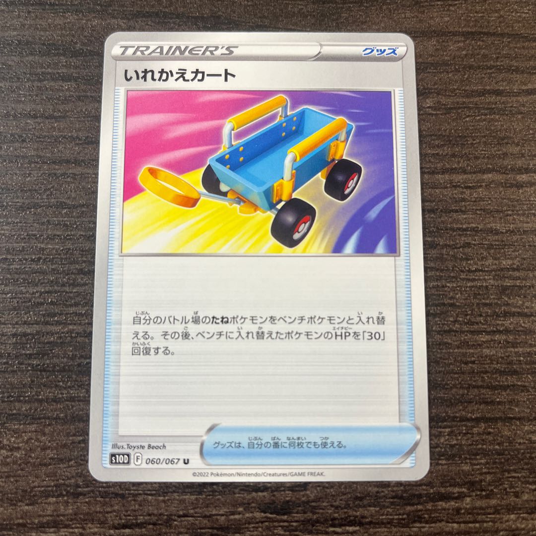 Replacement Cart Nest Ball Super Rod