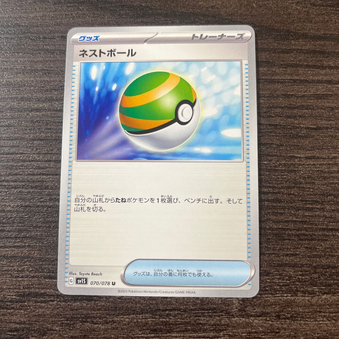 Replacement Cart Nest Ball Super Rod