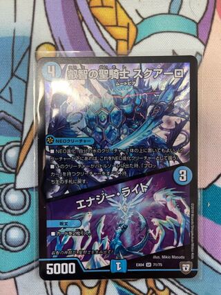 Holy Knight of Wisdom Squalo｜Energy Stream SR 71/75