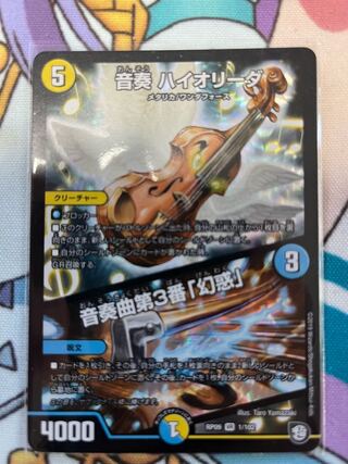 Ongaku HIOLIDA｜Ongaku No.3 "Disenchantment" VR 1/102