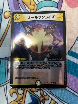 オールサンライズ 160/??? 1枚