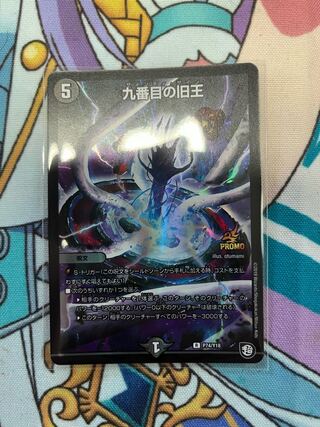 The Ninth Old King R 38/60