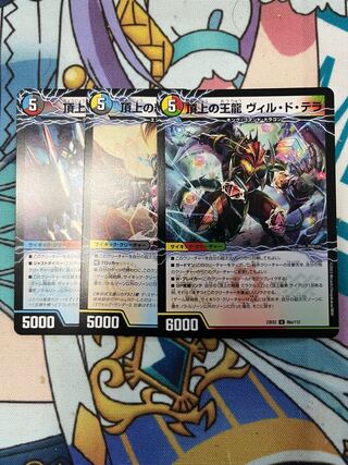 Ville de Terra, King of the Summit｜Volg Isolate 6th(Upper) U 86a/112｜86b/112