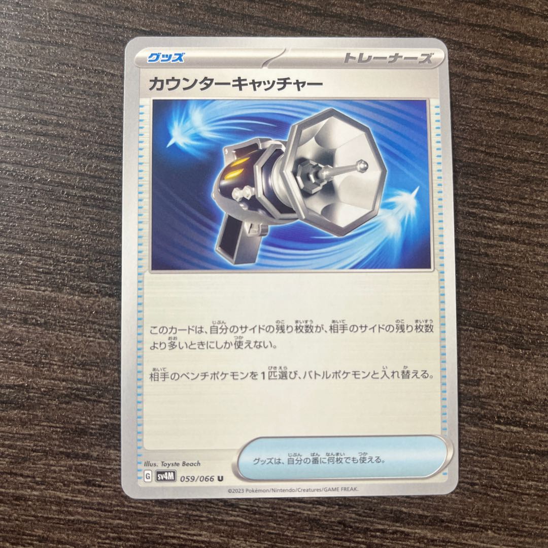 Counter Catcher U 059/066