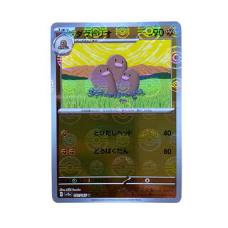 2321【ポケモンカード】ダクトリオ〈ポケモンボール柄〉