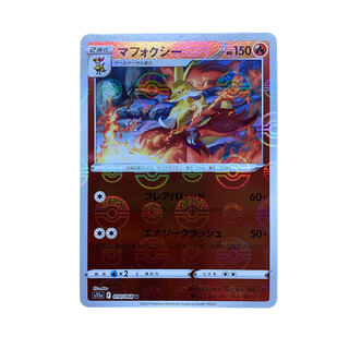 2324【ポケモンカード】マフォクシー〈ポケモンボール柄〉
