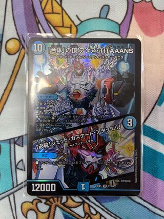 「合体」の頂 アクア・TITAAANS｜「必殺!ジェット・カスケード・アタック!!」 VR 17/84