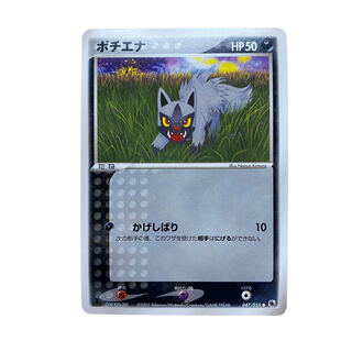 2328【ポケモンカード】ポチエナ　047/055●