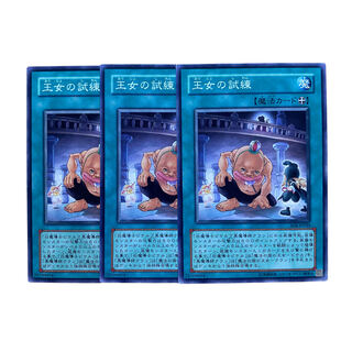 2329 [King of Games] Trial of the Princesses 3-card set