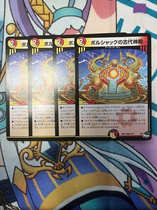 ボルシャックの古代神殿 R 26/74