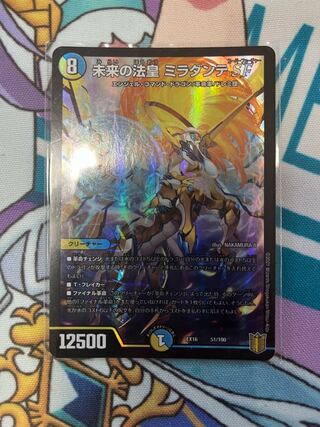 Future Pope Miradante SF 51/100