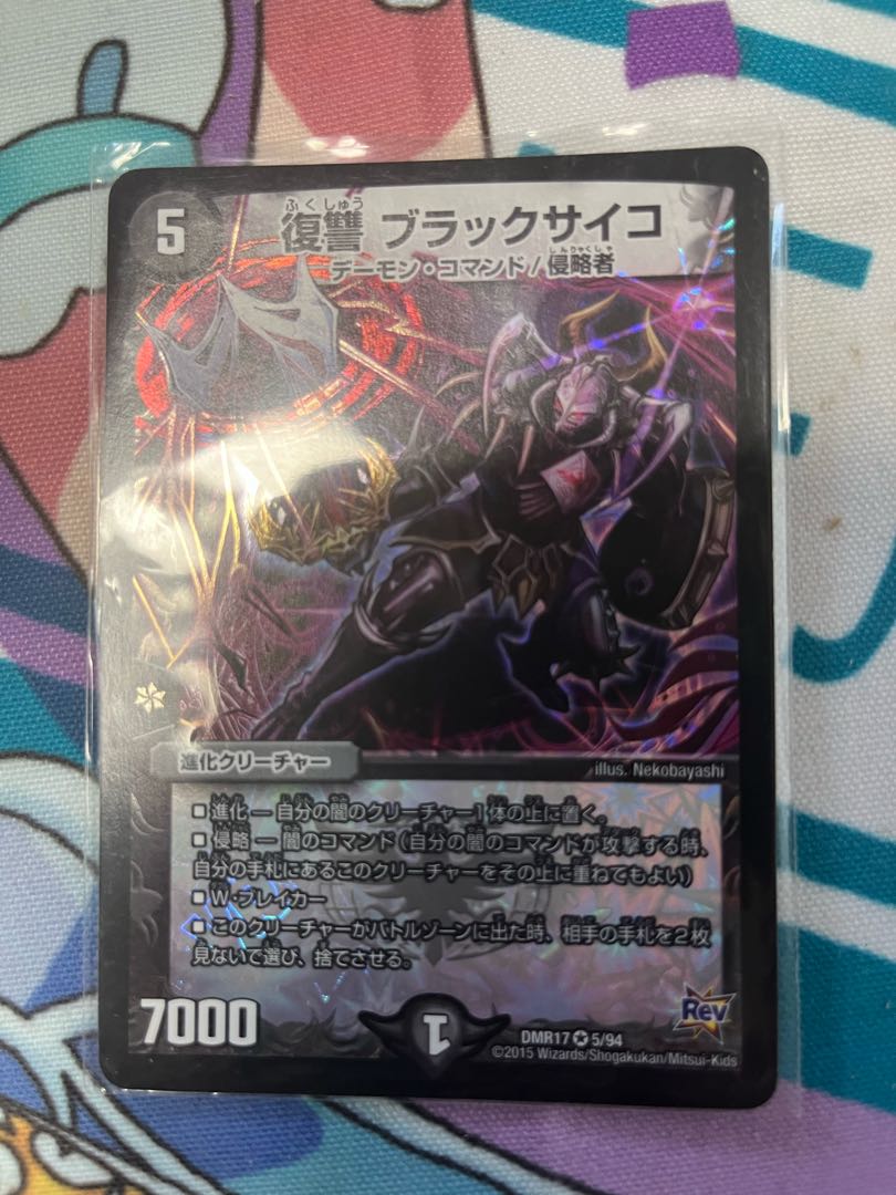 Vengeance Black Psycho VR 5/94