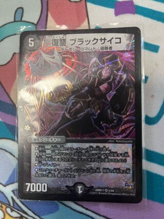 Vengeance Black Psycho VR 5/94