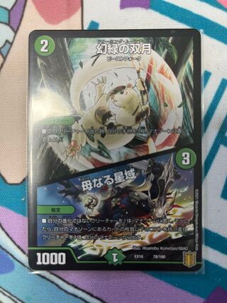 Phantom Green Twin Moons｜Mother Star Area 78/100