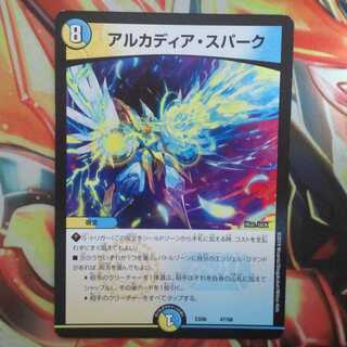 アルカディア・スパーク