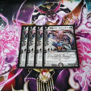 黒騎士ザールフェルドII世