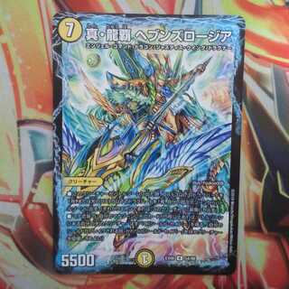 真・龍覇 ヘブンズロージア