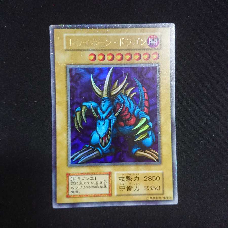 トライホーン・ドラゴン 初期 ウルトラ 大会版