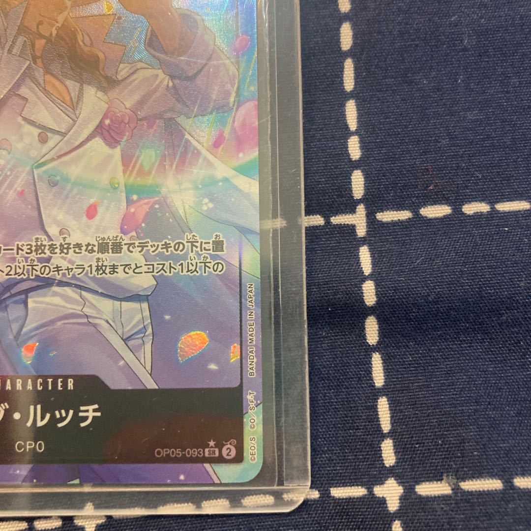 Rob Ruch SR OP05-093