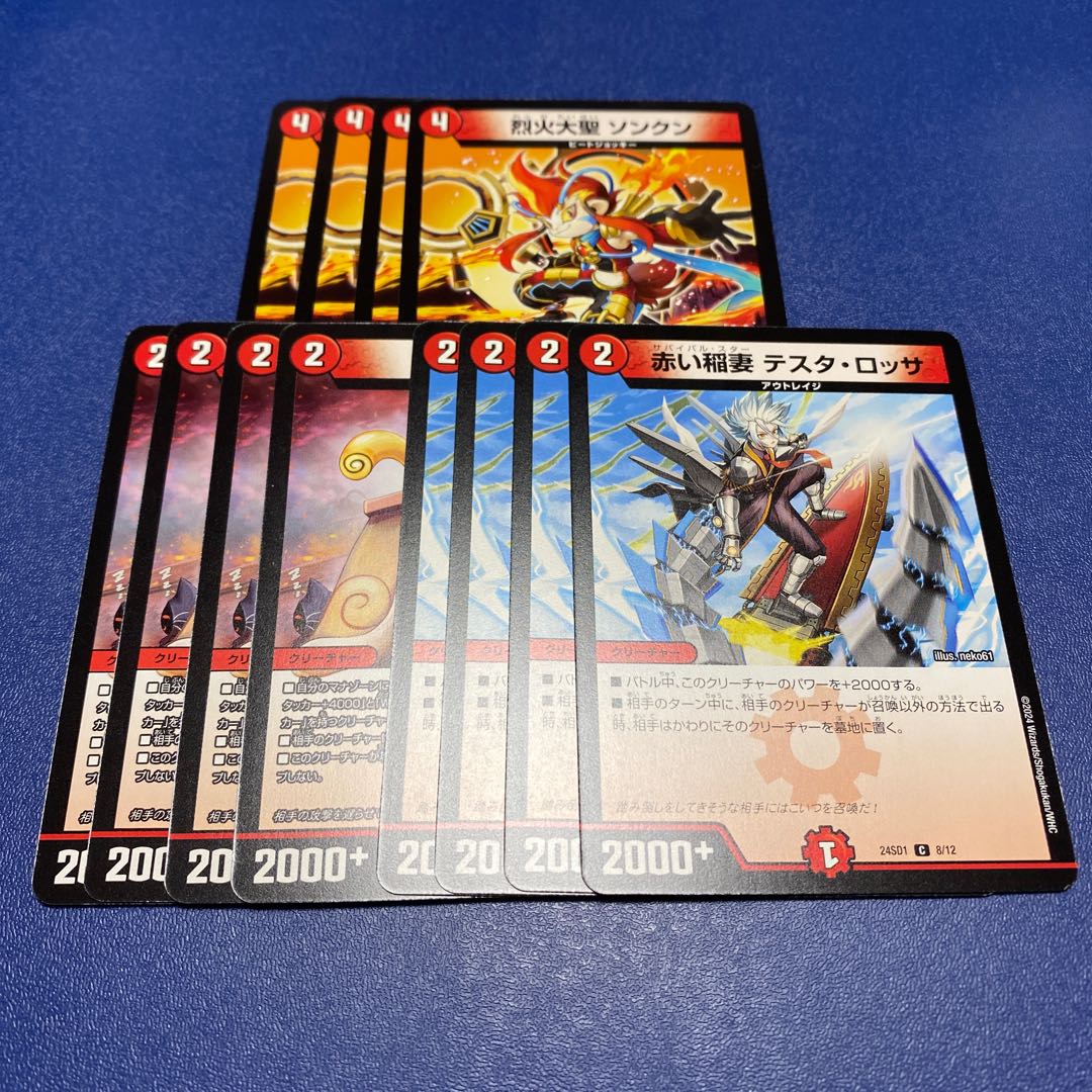 Songkun, Testarossa, Kotatsu