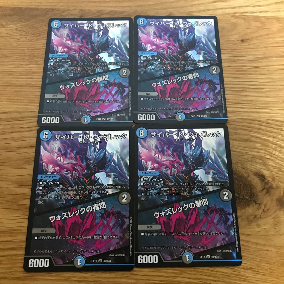 【最安値】サイバー・K・ウォズレック｜ウォズレックの審問 VR 46/138 4枚