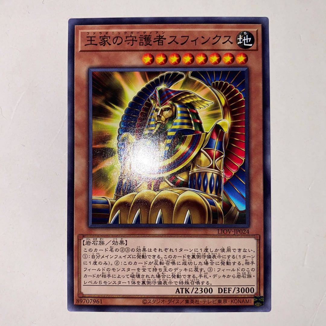 Pharaonic Guardian Sphinx Normal JP024