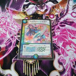 フェアリー・シャワー(MODE CHANGE)