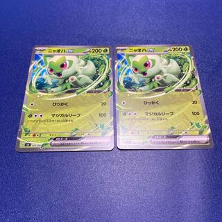 ニャオハex 2枚 ポケモンカード ノーマル仕様