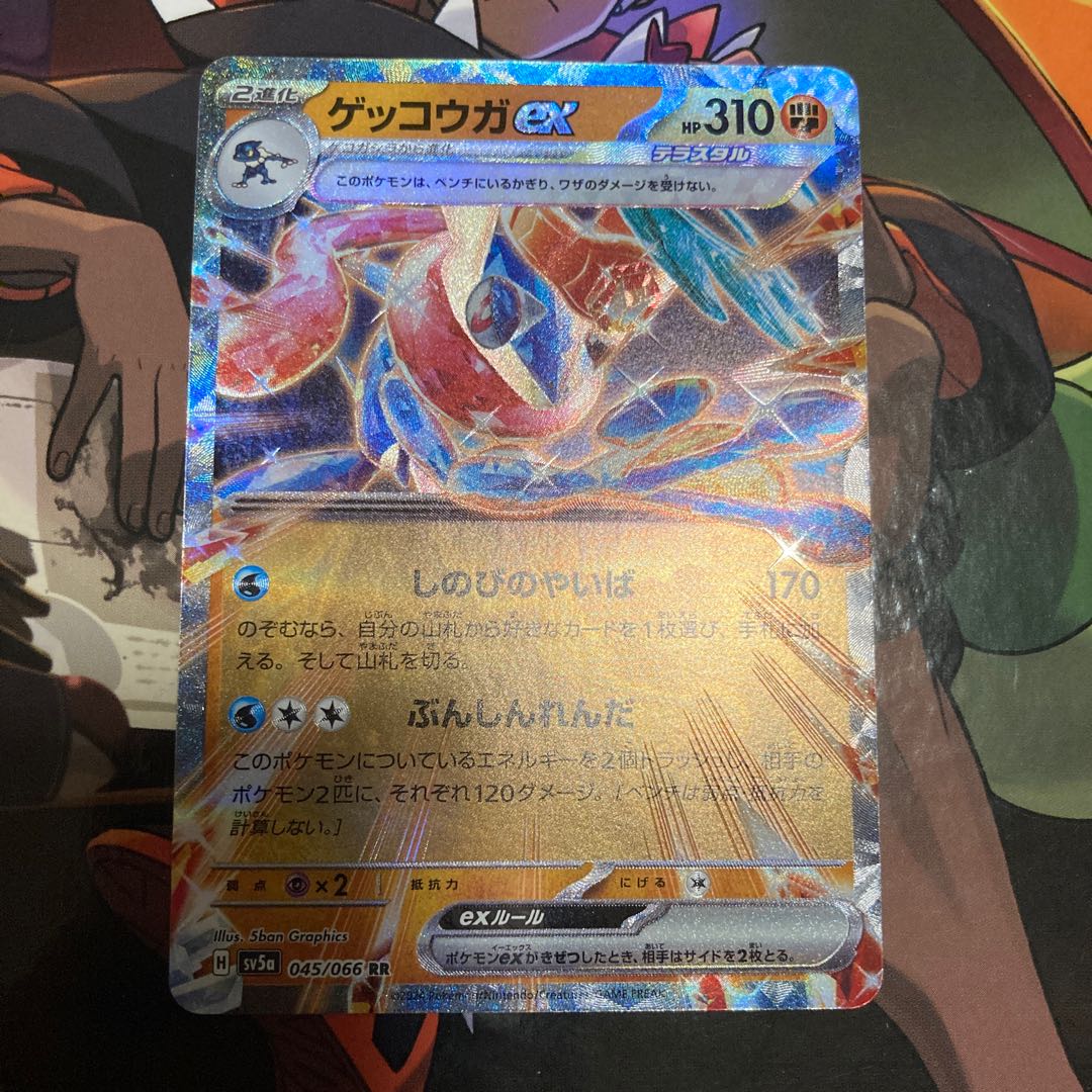 Greninjaex RR 045/066