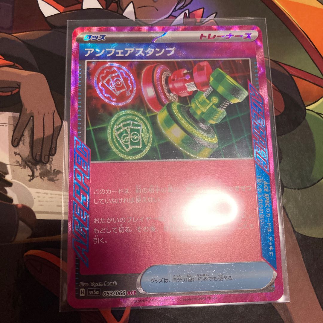 Unfair Stamp ACE 053/066