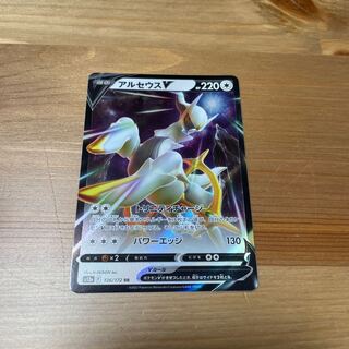 アルセウスV RR 126/172