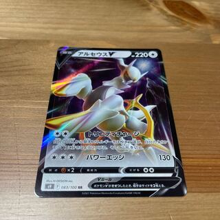 アルセウスV RR 126/172