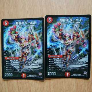 超音速 ターボ3