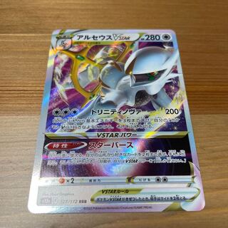 アルセウスVSTAR RRR 127/172