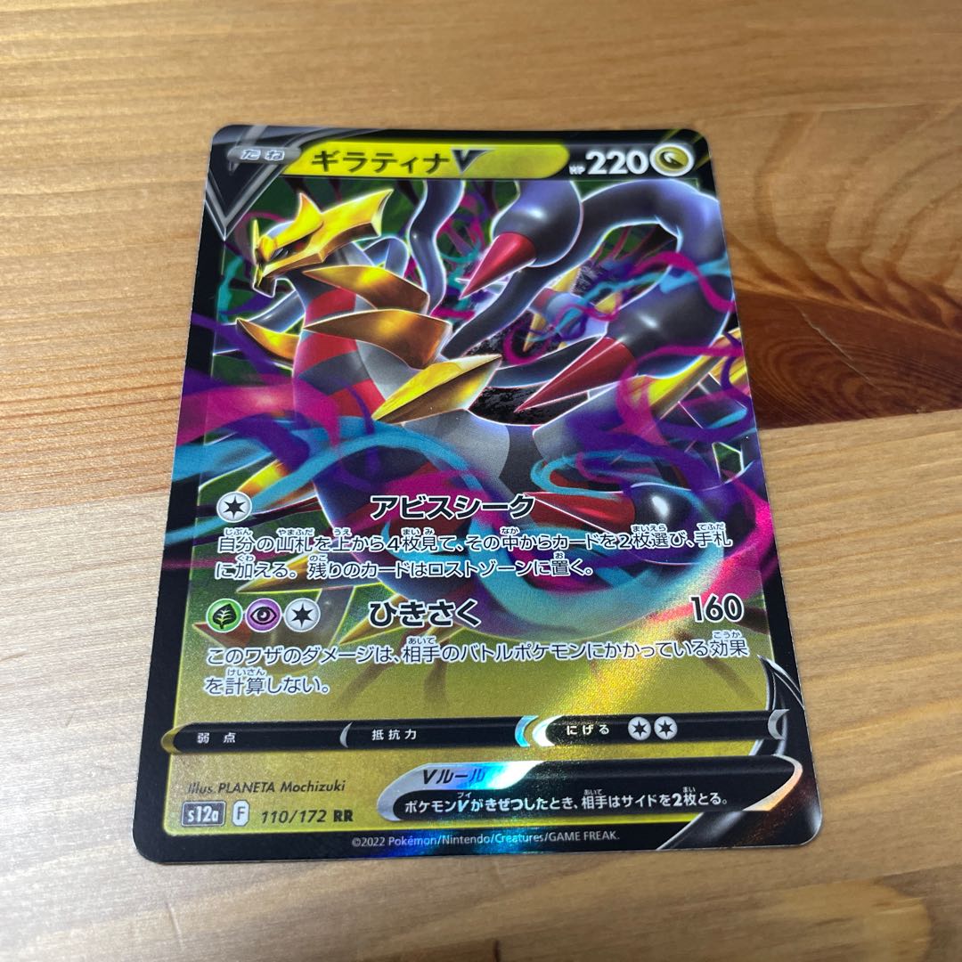 GiratinaV RR 110/172