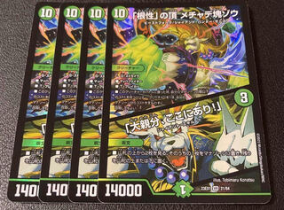 The peak of "guts" with an extra bonus Mechadekkotsu elephant｜"The big boss, here I am!" VR 21/84